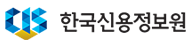 한국신용정보원